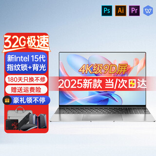 H&U&W国行【2025新英特尔+酷睿i7】笔记本电脑轻薄本大学生办公便携高性能游戏本商务设计AI标压手提本 【15代15.6英寸】4K级液晶屏+抗蓝+指纹背光 8G内存/256G超速硬盘