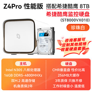 极空间Z4Pro NAS 私有云 性能版 家庭网络存储 服务器 四盘位 千兆网口 家庭云硬盘 智能AI娱乐影音办公 Z4Pro 白 搭配希捷酷鹰 8T*4 【咨询领优惠正品设备质保两年硬盘三年】