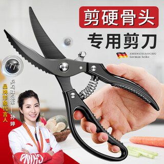 Zheng xiaochu german kitchen scissors zhang xiao stainless steel fish-killing soft-shell turtle barbecue scissors chicken, duck and goose bone scissors bone scissors ordinary upgrade thickened spring silver powerful chicken bone scissors