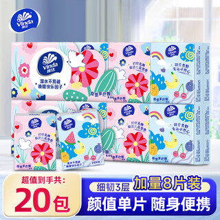 Vinda dopamine handkerchief paper unscented 3-layer portable small pack toilet paper facial tissue napkin 3-layer 8 pieces * 10 pack * 2 pieces
