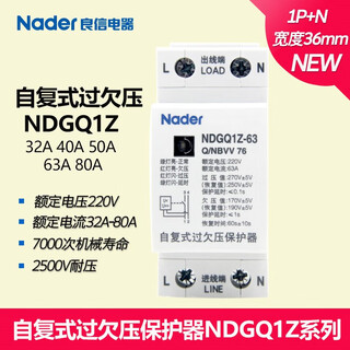 Ndgq1z shanghai liangxin nader self-restoring over- and under-voltage protector has been upgraded to the new standard jb/t12762 32a 2p