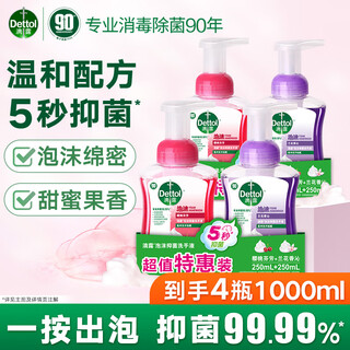 Dettol foam antibacterial children's hand sanitizer highly effective antibacterial 99.9% bubble hand sanitizer cherry fragrant orchid cherry 250ml*2+orchid 250ml*2