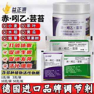 Bihu germany gibberellic acid indole acetic acid brassinolate imported plant growth regulator for wheat, rice, fruit trees and vegetables 1g