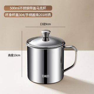 Dko316 stainless steel tea cup with lid household drinking cup milk cup office breakfast cup large capacity tea cup 500ml 304 stainless steel cup with lid