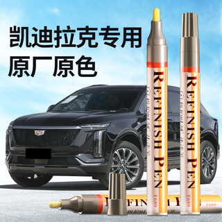 Zhicheng cadillac touch-up pen maya black ct5 car special car paint scratch repair artifact xt5 obsidian black