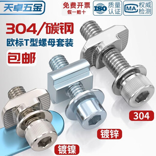 Tianzhuo hardware european standard aluminum profile t-shaped hammer nut screw accessories boat nut block 20 type 30 type 40 type 45 type m3-m8 304t female set 30 type-m6 5 sets