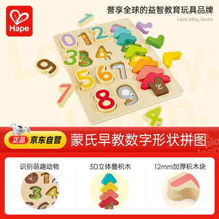 Hape(德国)儿童拼图玩具木质数字形状拼图男女孩生日礼物E1657