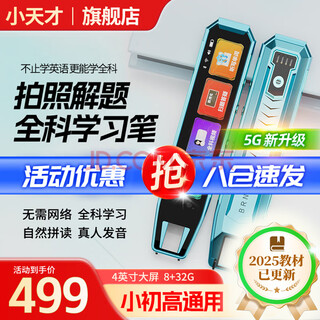 Little genius book general q8 reading pen translation dictionary english learning machine scanner pen electronic artifact dictionary scanning for students primary and high school universal support 5g network new style general subject video 32g 5g network scan question and answer blue standard reading pen little genius ancient poems