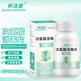 Bangjiexing hypochlorous acid disinfection effervescent tablets air hand surface clothing public washing machine disinfection sterilization no-wash disinfection tablets
