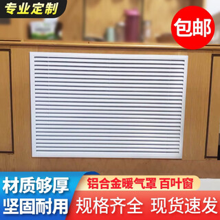 Yhgfee aluminum alloy louver heating cover air outlet household floor heating cover cast iron heating decorative mesh waterproof louver heating cover