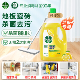 滴露地板清洁剂 木地板瓷砖擦拖洗地机可用 非草酸保养蜡乳胶漆清洁片 【杀菌去污】柠檬清香2L
