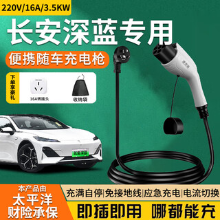 The fast charging cat is suitable for changan deep blue sl03s05 07g318 charging gun on-board charging 3.5kw 7kw new energy vehicles 16a 32a portable home charger without grounding wire 3.5kw standard model 8a/16a two-speed switching current 3 meters