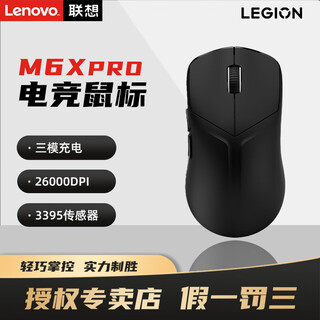 Lenovo savior m6x dual-mode gaming mouse m6xpro three-mode wired wireless bluetooth charging esports 3395 sensor 53g lightweight ergonomic mouse for small and medium hands m6x pro wired/wireless/bluetooth phantom black