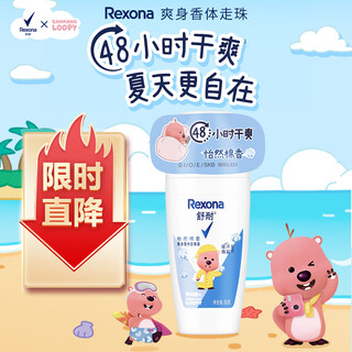 Shunai loppy co-branded women's refreshing body deodorant roll-on liquid yiran cotton fragrance 50g long-lasting dry and clean smell