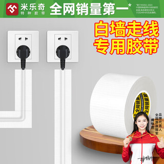 Miloqi white wall wiring special tape, nail-free wire blocking and fixing artifact, waterproof, moisture-proof and anti-falling line hidden sticker, white - 20mm wide * 20m long, 1 roll