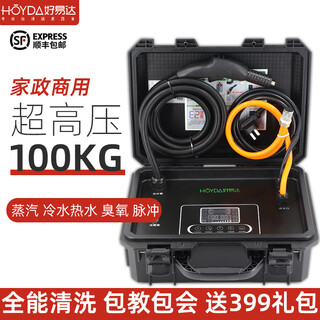 Haoyida household appliance cleaning machine multi-function all-in-one commercial high temperature range hood air conditioning cleaning machine high pressure steam cleaning solar water heater tool all-round cleaning equipment professional 100kg variable frequency high pressure version (standard + gift pack) flagship model