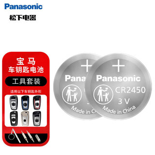 Panasonic cr2450 button battery car key battery set is suitable for bmw x1x3x4 1 series 2 series 3 series 4 series 5 series 6 series 7 series car key battery