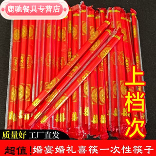 Chaosihui disposable chopsticks for banquets, banquets, weddings, happy events, hotel packages, fast food sellers, festive happiness, ordinary style 5.5mm thick * 22.5cm long 100 pairs each pair individually packaged
