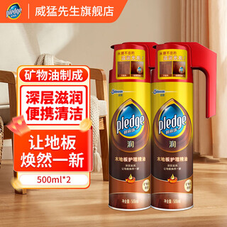 Pledge wood floor care essential oil wood floor wax floor essential oil wooden furniture cleansing, moisturizing and brightening wood floor care essential oil 500ml*2