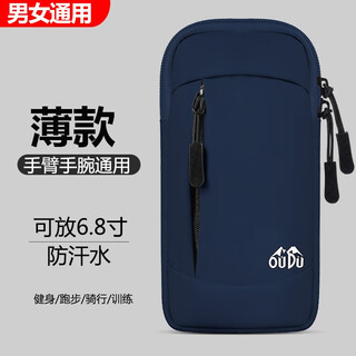 Odu running mobile phone arm bag for men and women fitness running equipment marathon sports arm bag mobile phone bag mobile phone case wrist cover dark blue supports 6.8-inch mobile phones