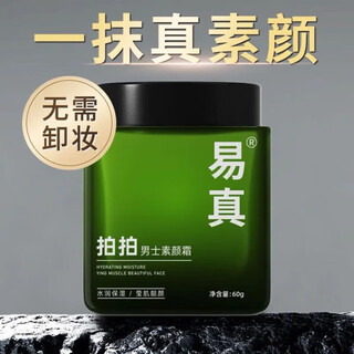 Yizhen men's makeup cream for lazy people, non-stuck powder isolation bb cream, long-lasting concealer, brightening skin tone, waterproof and sweat-proof, one bottle