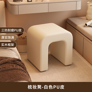 Shuhao makeup stool cream style dressing stool girls' bedroom upholstered stool master bedroom cloakroom manicure stool sofa low stool white three-proof pu leather solid wood frame