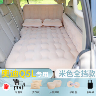 Kashur audi q5l car air mattress car rear sleeping pad travel air mattress children's car sleeping tool suv audi q5l special beige full-block flocking model* audi q5l24-24 audi