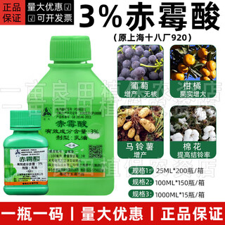 3% gibberellin 920 citrus grape fruit germination and fruit growth preservation gibberellic acid plant growth regulator 25ml
