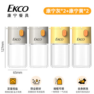 Corning corning glass moisture-proof seasoning jar kitchen high-end push-type msg seasoning box quantitative salt jar container salt jar four-piece set corning yellow*2 + corning gray*2