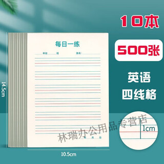Maoyintang daily practice english homework practice paper students english word dictation hard pen calligraphy paper cheap national standard people teach ten books cost-effective package 500 sheets in total