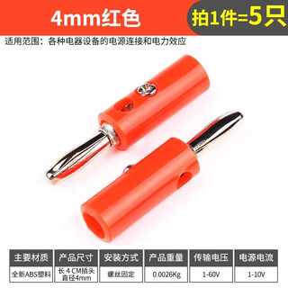 4mm 2mm banana plug speaker plug socket lantern head speaker cable banana head terminal block breadboard 4mm red (5 pieces)