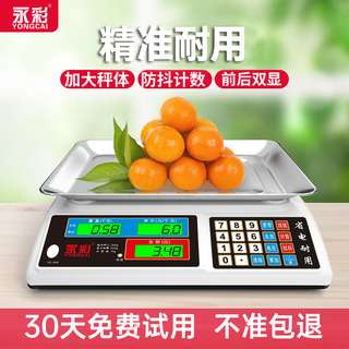 永彩（YONGCAI）卖菜称电子秤商用秤摆摊小型30kg厨房克秤高精度秤电子台称计数烧烤秤家用瓜果蔬菜超市菜秤 30公斤【液晶高盘】摆摊卖菜秤