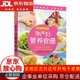 10% off on all maternal nutrition recipes - xiehe famous doctors lecture hall (pregnancy guidance, pregnancy knowledge encyclopedia, pregnant women, maternal health, pregnancy preparation, recipe nutrition, pregnancy, brand new genuine/beijing warehouse direct delivery/invoice can be issued