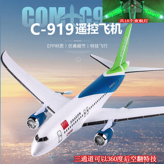 Qiaoyu remote control aircraft, helicopter, super large remote control aircraft, 787 glider, c919 civil aviation passenger aircraft competition model, 3-way stunt c919 passenger aircraft + night flight long light, 1 550 mah lithium battery (collection accessories)