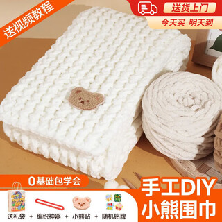 Jioesc hand-woven scarf diy scarf hand-knitted wool and stick needle knitting artifact material package homemade gift for girlfriend 4 groups of milky white ice bars gift bag + bear stickers + artifact