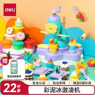 Deli color clay machine ice cream set plasticine clay handmade diy fun toys gifts for boys and girls clay children's birthday kindergarten school stationery gifts