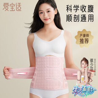 Aibo suitable for postpartum abdominal belt, general purpose restraint belt for postpartum abdominal belt, postpartum girdle shapewear, pink m627 l size
