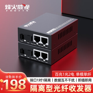Fiberhome isolated fiber optic transceiver network port vlan isolation optoelectronic converter fiber switch network optical terminal one price 100m 1 optical 2 electrical丨single mode single fiber丨double network port isolation 20km