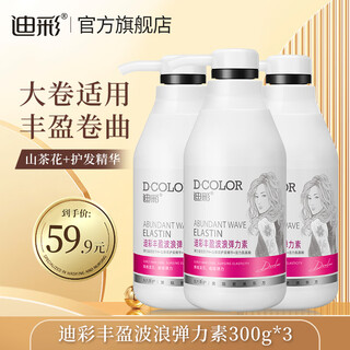 Dicai elastomeric women's curly hair camellia moisturizing styling perm curly hair style women's curling type plump wavy elastin 300g*3 bottles