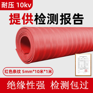Insulation mat power distribution room 10kv high voltage distribution cabinet insulation carpet floor mat non-slip anti-electricity rubber sheet insulating rubber pad upgraded version 5mm 1m*10m red stripe voltage resistance 10kv