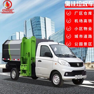 Zhongxiangyun garbage trucks can be licensed, real estate community garbage transfer trucks, factory area garbage removal trucks, side-mounted buckets, self-loading and unloading garbage transport trucks, sanitation trucks, hanging bucket garbage removal trucks