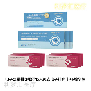 Universal household ovulation detector famedcare anyou zerui electronic quantitative ovulation meter high-precision test paper word ovulation meter + 30 ovulation cards free 6 pregnancy test sticks