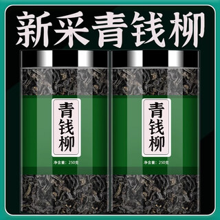 Jiuyitang qingqianliu tea chinese medicinal raw materials genuine ancient tree buds qingqianliu tea health tea soaked in water 1 can qingqianliu 250g