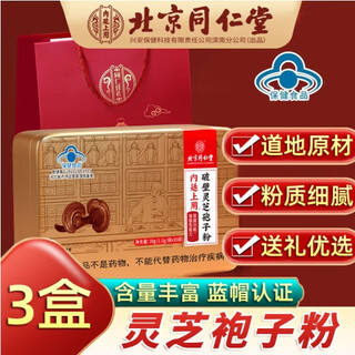 药房直售破壁灵芝孢子粉30袋/盒林芝有机高破壁率提高免疫力 破壁灵芝孢子粉【3盒装】
