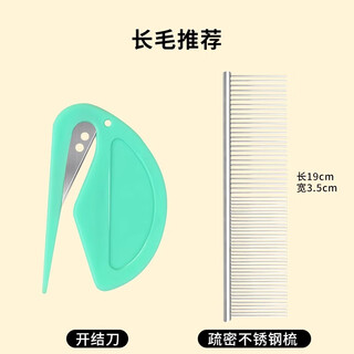 Amor pet knot knife hidden cat hair knot knife comb long hair cat comb dog and cat knot cleaning artifact supplies green knot knife + density comb