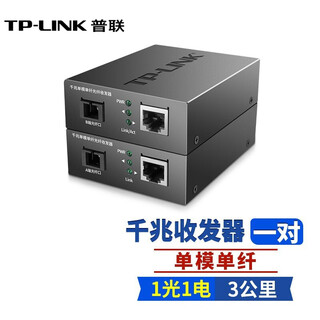 Tp-link gigabit single-mode single fiber optical fiber transceiver tl-fc311a/b-3 photoelectric converter tl-fc311a-3+tl-fc311b-3 pair Tp-link gigabit single-mode single fiber optical fiber transceiver tl-fc311a/b-3 photoelectric converter tl-fc311a-3+tl-fc311b-3 pair