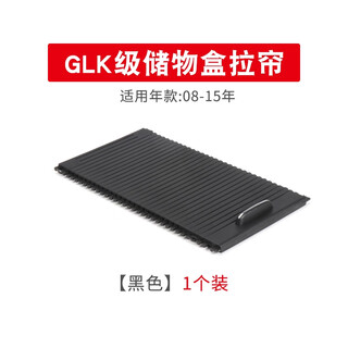 Yu nianxi is suitable for mercedes-benz glk300 central control storage box trim panel x204 armrest box curtain water cup holder cover tea cup cover 8-15 years