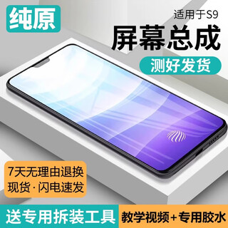 疯壳适用vivo s9屏幕总成带框s9e手机屏s9内外触摸屏S9E拆机 S9 屏幕【高色域LCD】无框