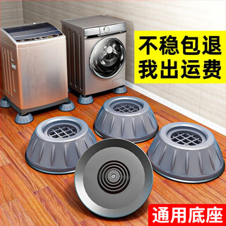Yingtang high-quality washing machine base universal fixed tripod mat bracket fully automatic drum foot pad anti-slip anti-shock pad drum pulsator universal