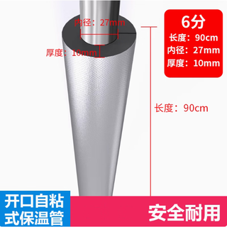 Oeny open self-adhesive rubber and plastic thermal insulation anti-freeze thickened solar thermal insulation pipe sleeve (6 points) inner diameter 27mm*wall thickness 10mm/piece 0.9m)